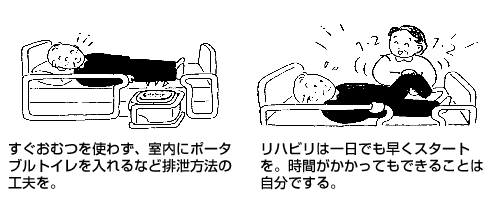 寝たきり予防のポイント